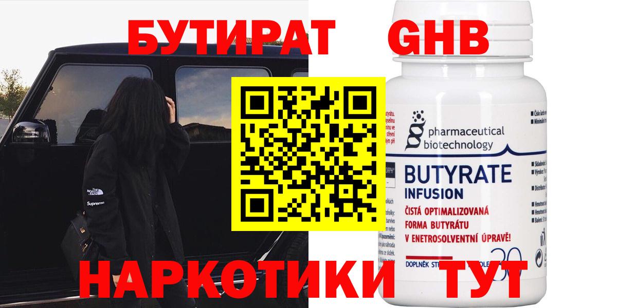 Среднеуральск  Бутират бутандиол  Вход с VPN 