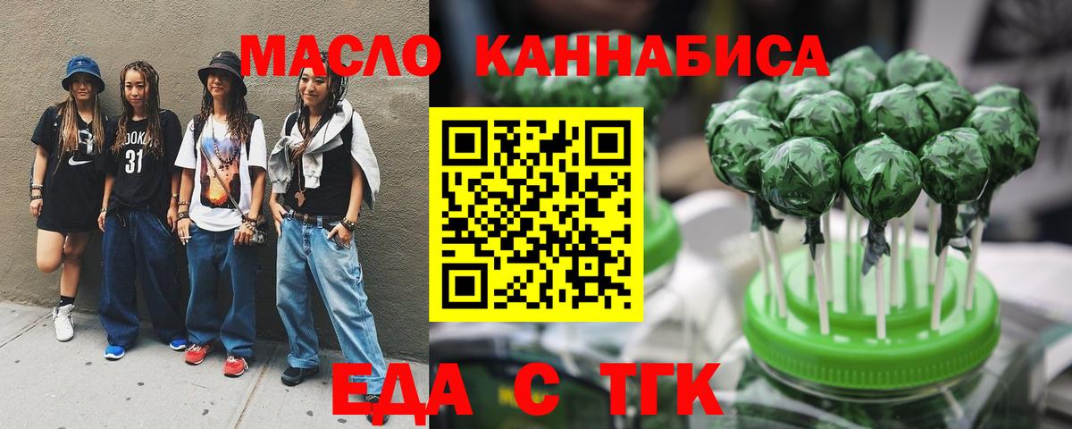 Еда ТГК конопля  Вход с VPN  Среднеуральск 