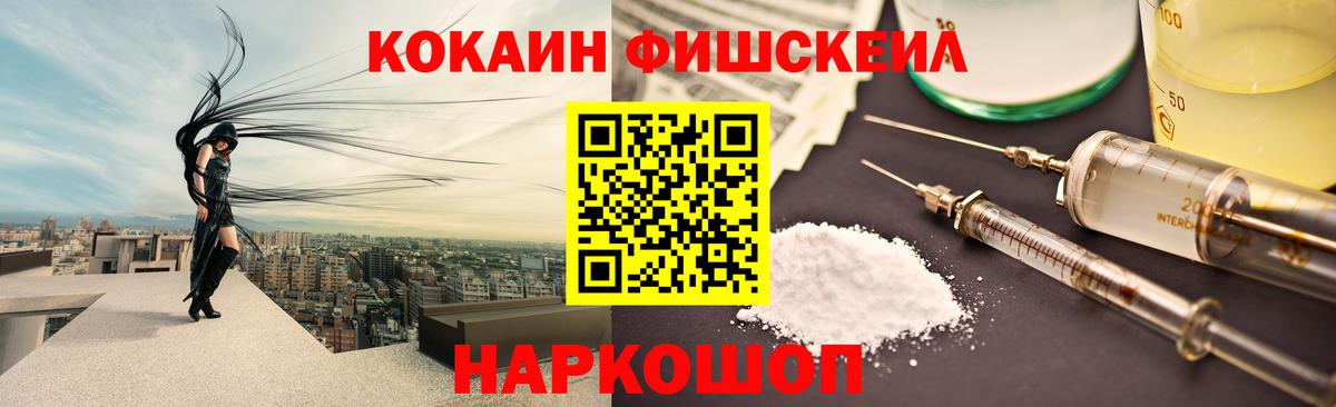 Кокаин Fish Scale  COCAIN Перу  Cocaine  что такое   Вход с VPN  Среднеуральск 