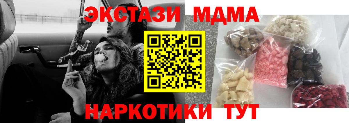 МДМА кристаллы  Вход с VPN  Среднеуральск  МДМА  МДМА crystal 